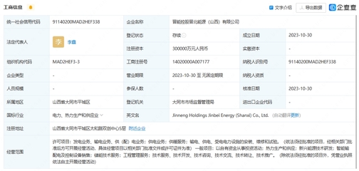晉能控股通寶能源成立新興能源技術公司，注冊資本30億元加速能源轉型