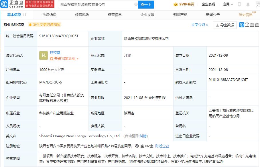 小桔新能源布局前沿賽道，成立新公司專注新興能源技術研發