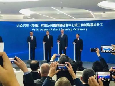 大眾(安徽)正式揭牌，200億投資建新廠引領新能源汽車新篇章
