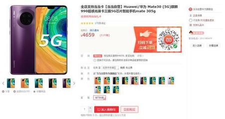 華為Mate 30 5G售價(jià)探底，游狐網(wǎng)絡(luò)評(píng) 4654元是否值得即刻入手？